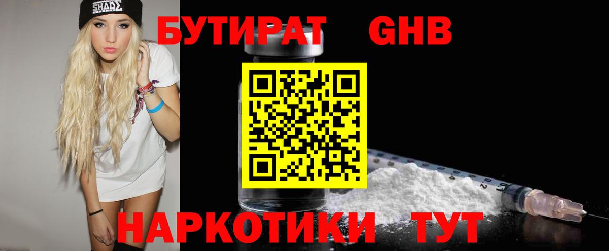 Зерноград  БУТИРАТ бутик  БУТИРАТ  Вход с VPN 