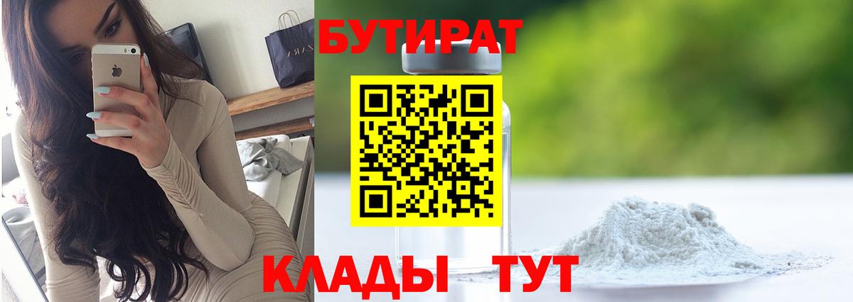 БУТИРАТ бутандиол Зерноград