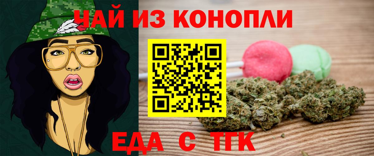 Еда ТГК марихуана  Вход с VPN  Зерноград 