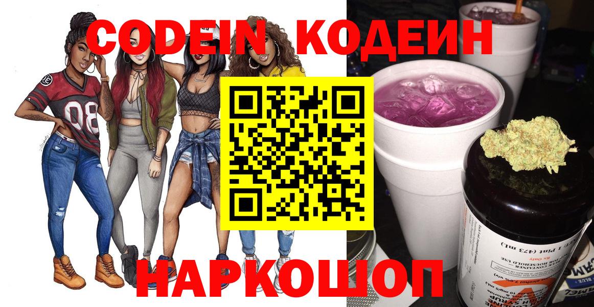 Зерноград  Codein напиток Lean (лин)  Вход с VPN  Codein напиток Lean (лин) 