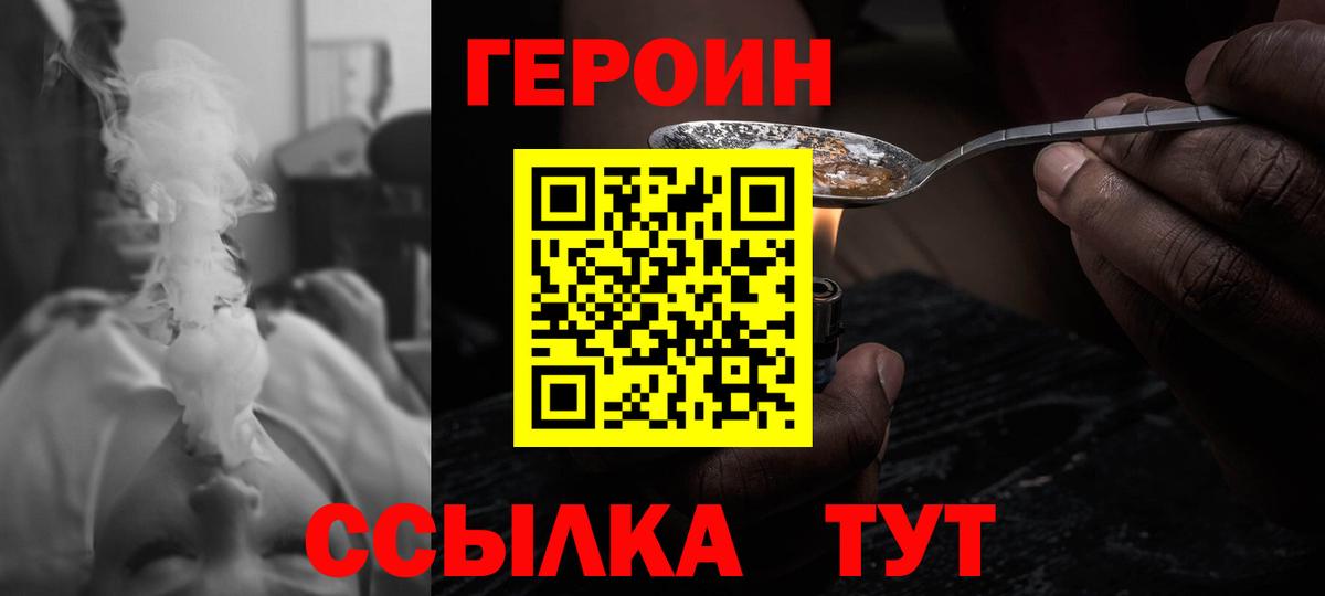 ГЕРОИН хмурый  Вход с VPN  Зерноград 