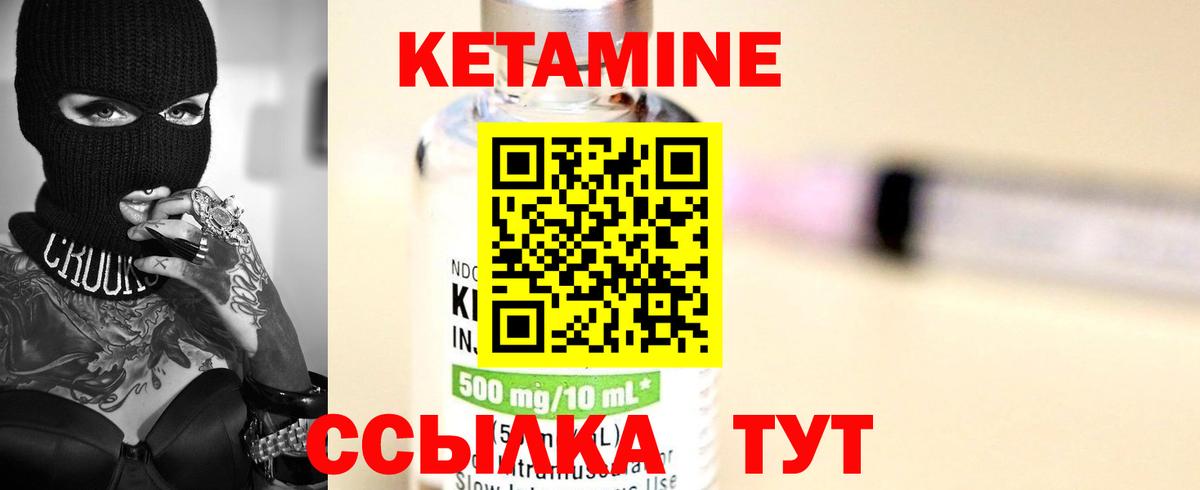 Кетамин ketamine Зерноград