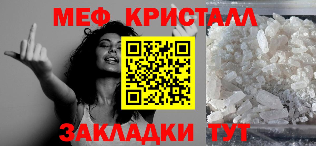 МЕФ кристаллы Зерноград