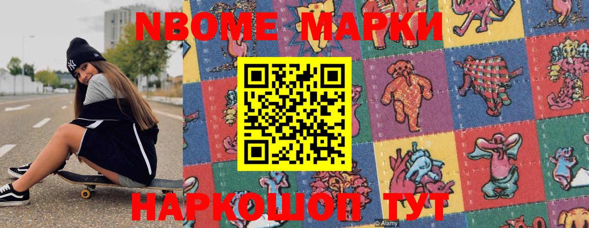 Марки 25I-NBOMe 1500мкг  Вход с VPN  Зерноград 