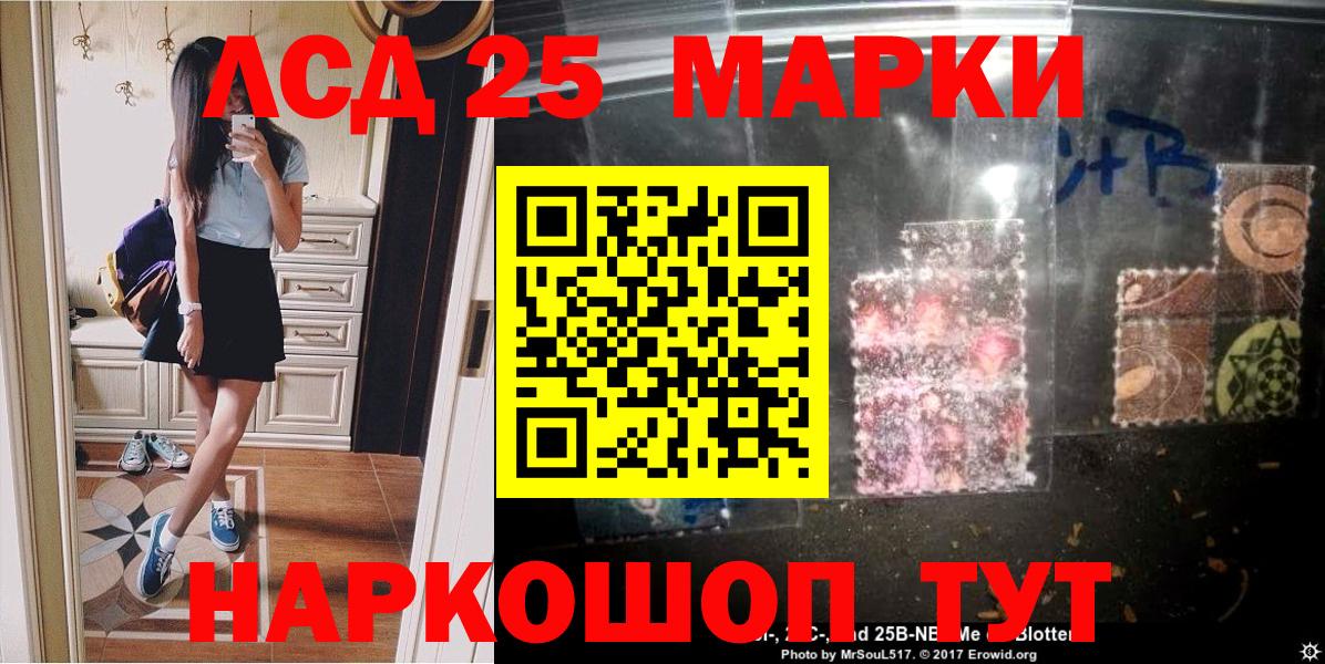 Марки 25I-NBOMe 1,5мг Зерноград