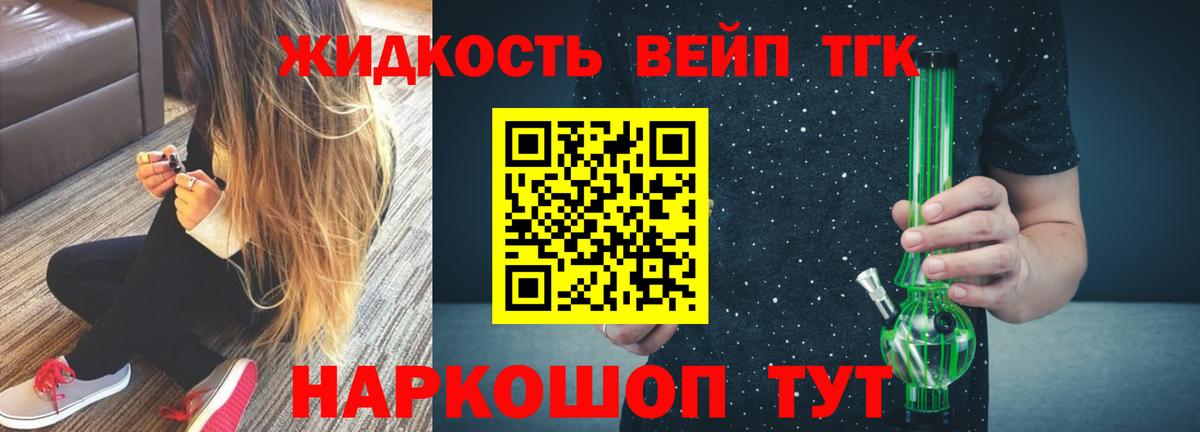 ТГК жижа Зерноград